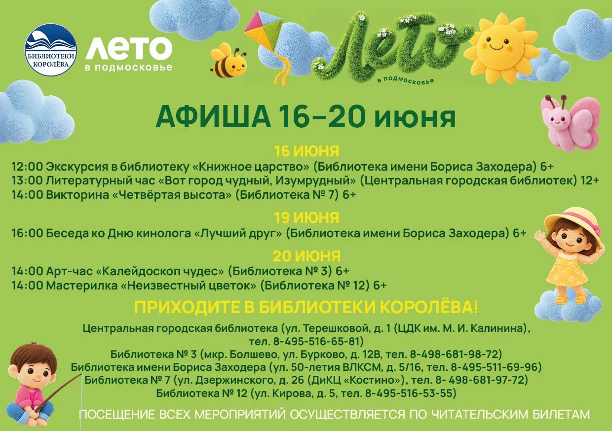📎 АФИША мероприятий в библиотеках 16 – 20 июня

Присоединяйтесь к нам ☀️  
                        