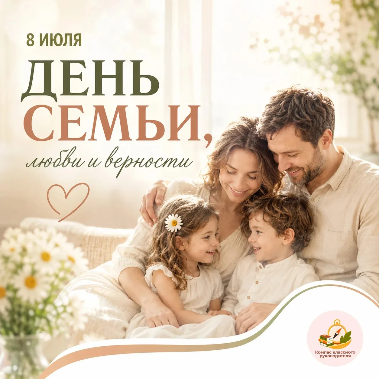 Поздравляем с Днём семьи, любви и верности! 🎉

Мы каждый день видим, как много значит семья для реб