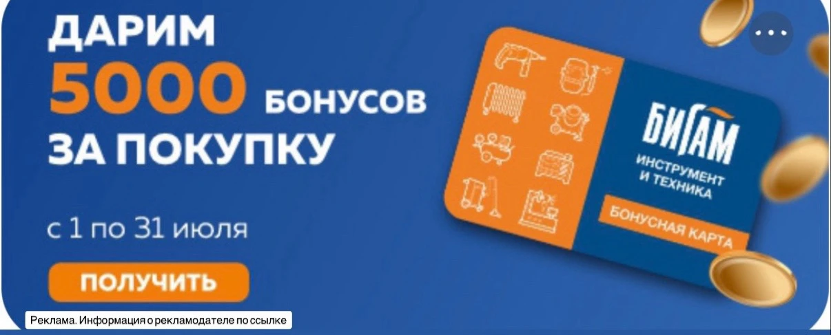 Тут [контакт скрыт] дарят за покупку 5000 бонусов🔥