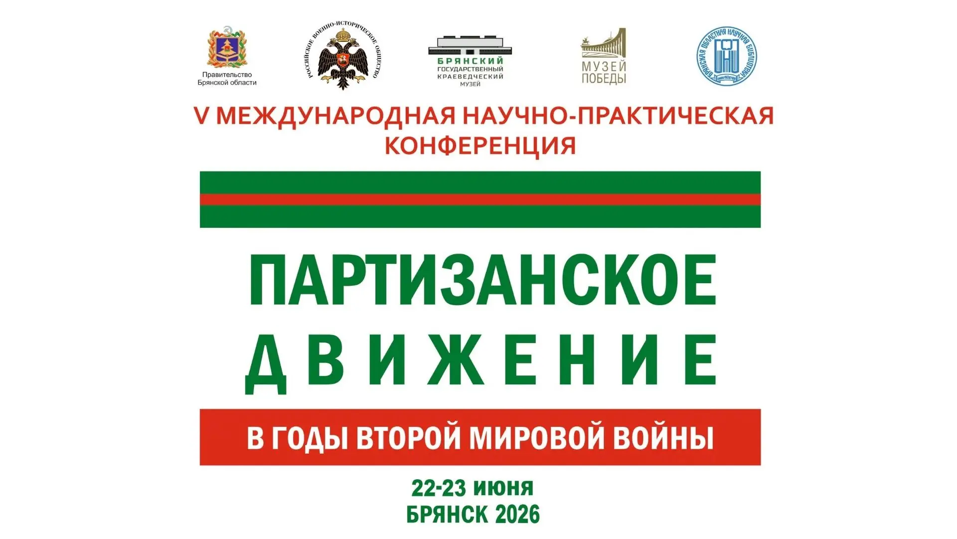 22  июня 2026 года  педагог нашей школы Исакова Злата Юрьевна, в составе делегации Карачевского райо