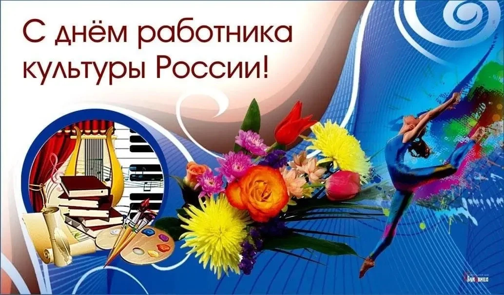 Уважаемые работники культуры! Уважаемые наши ветераны!
Дорогие коллеги!
 
Этот праздник – прекрасная