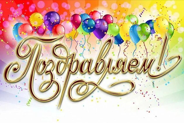 #Четверочка_Калачинск
💐Поздравляем с днём рождения  Кирилла Ивановича Загороднего, учителя  физичес