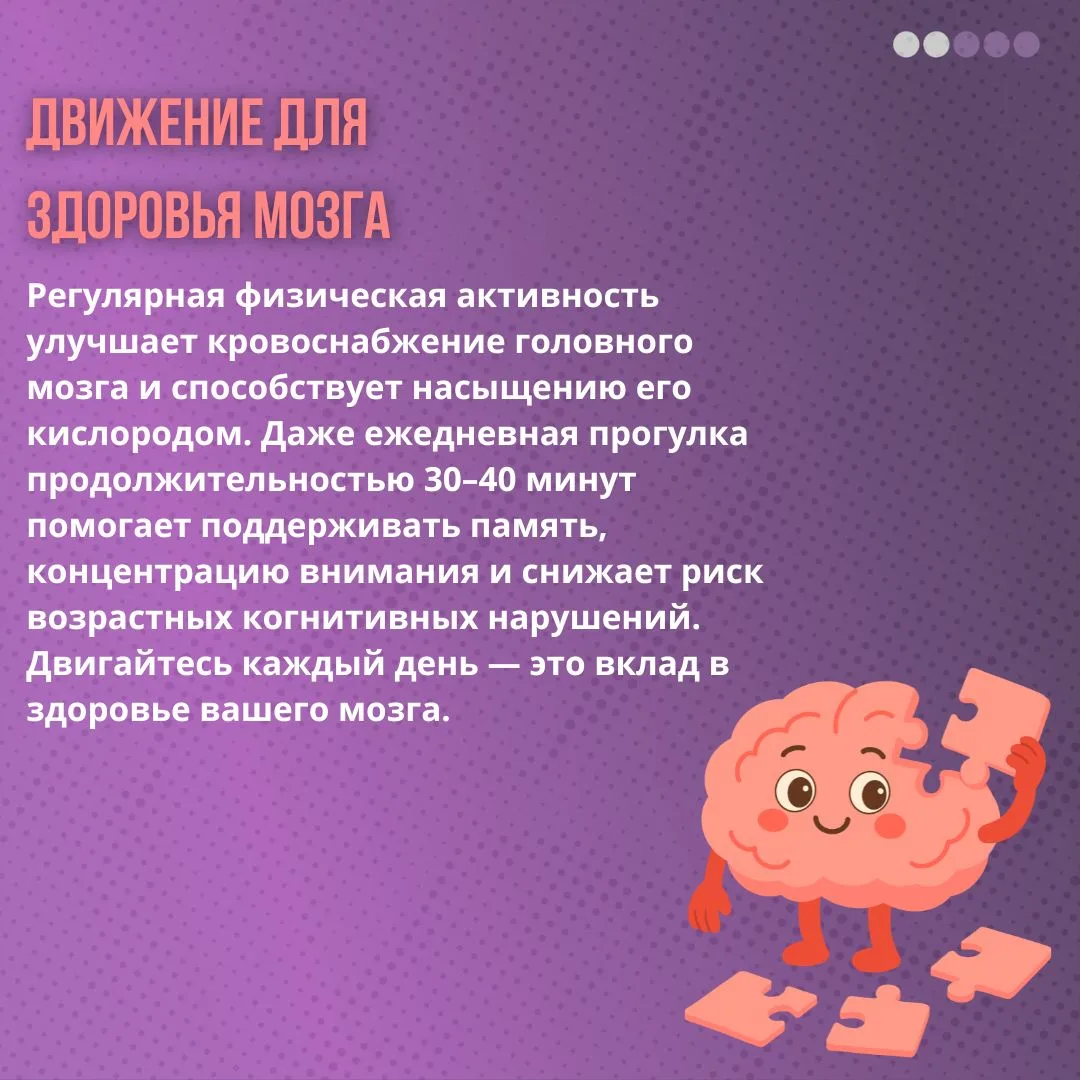 ✔️Движение для здоровья мозга