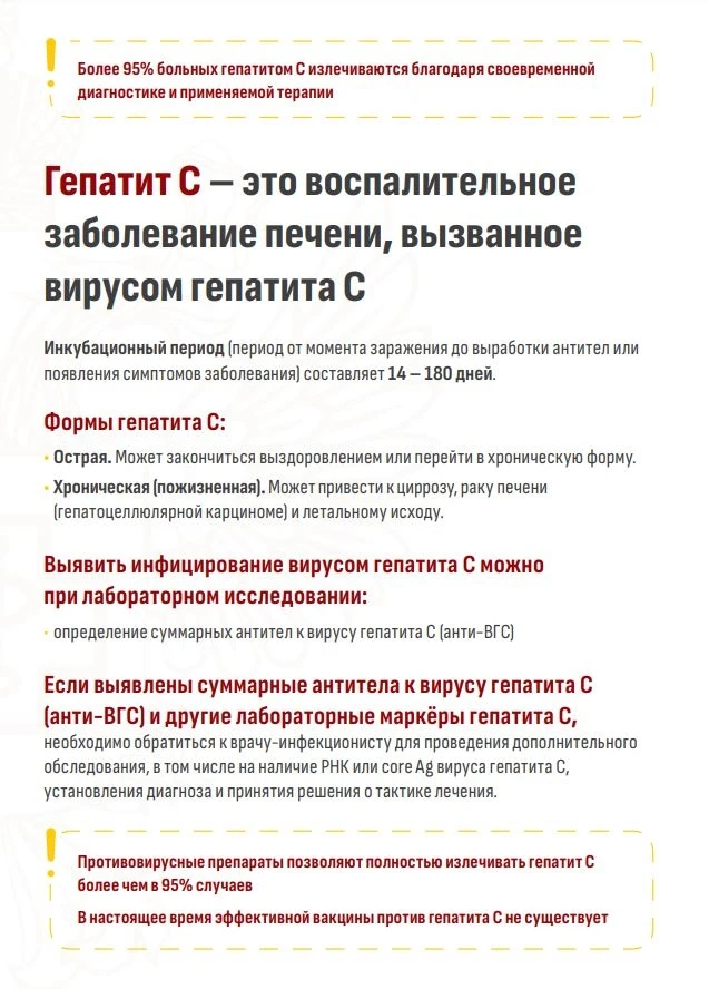 Гепатит C 
 
— это опасное инфекционное заболевание, вызванное вирусом семейства Hepadnaviridae (геп