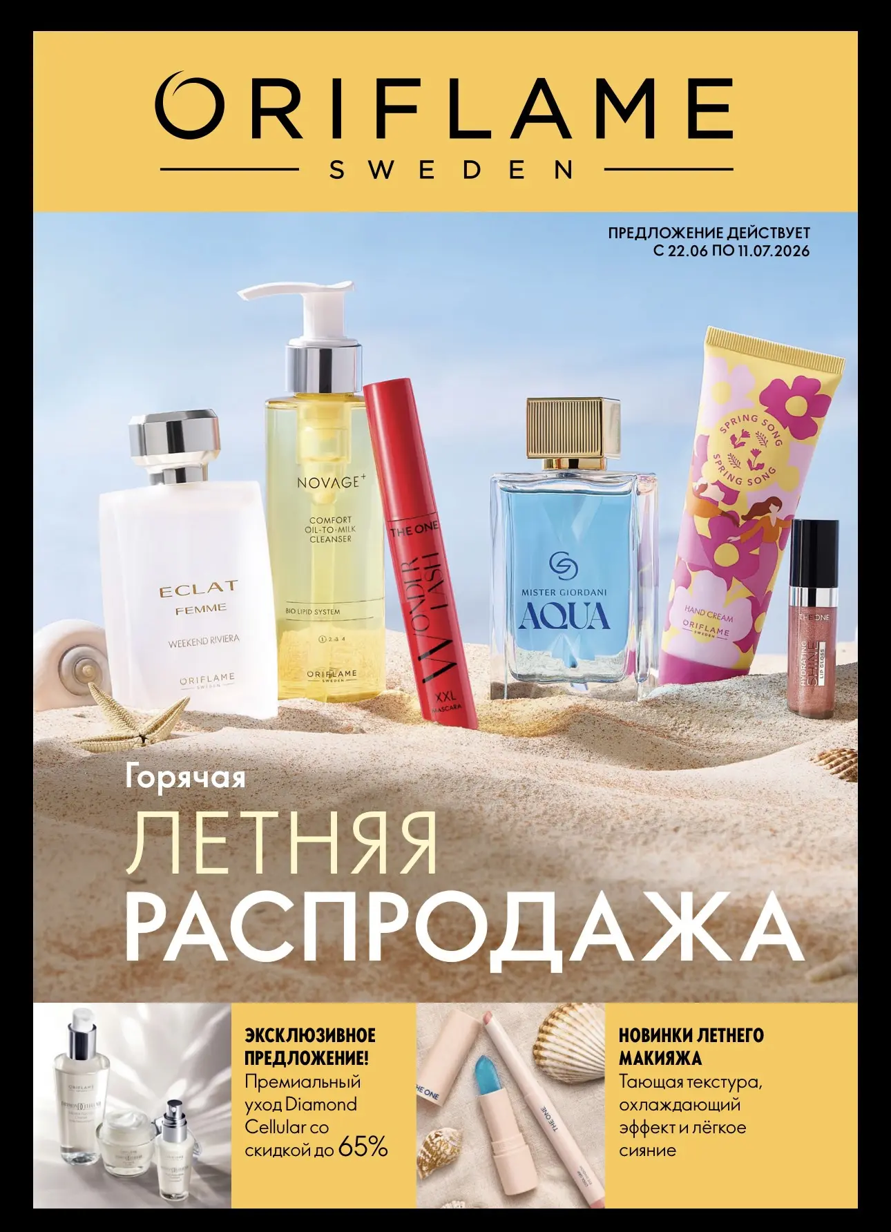 🌸ОТКЫВАЮ ЗАКУПКУ ОРИФЛЕЙМ