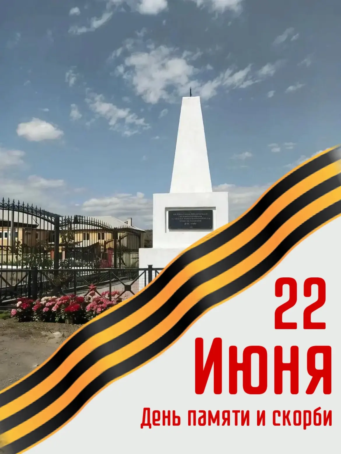 22 июня 1941 года — дата, которая навсегда разделила историю нашей страны на «до» и «после». Ровно в