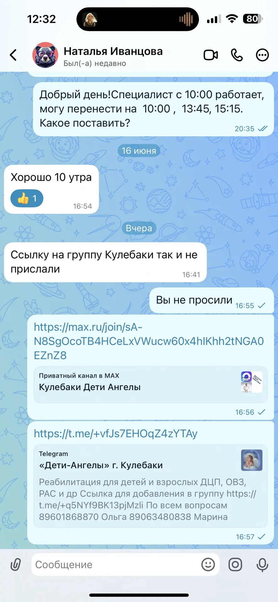 Читайте сообщения в личке