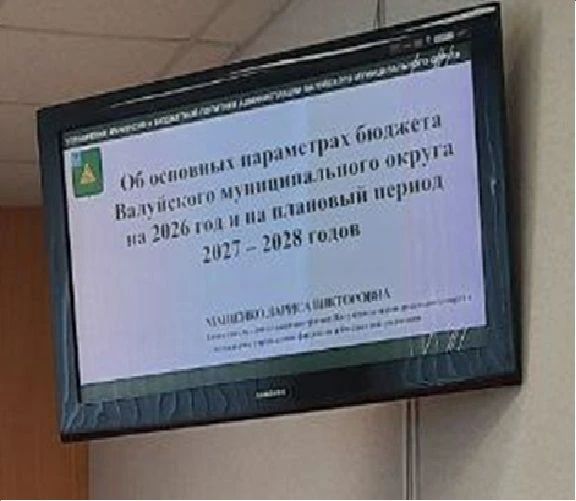 12 декабря состоялись публичные слушания по проекту решения Совета депутатов Валуйского муниципально