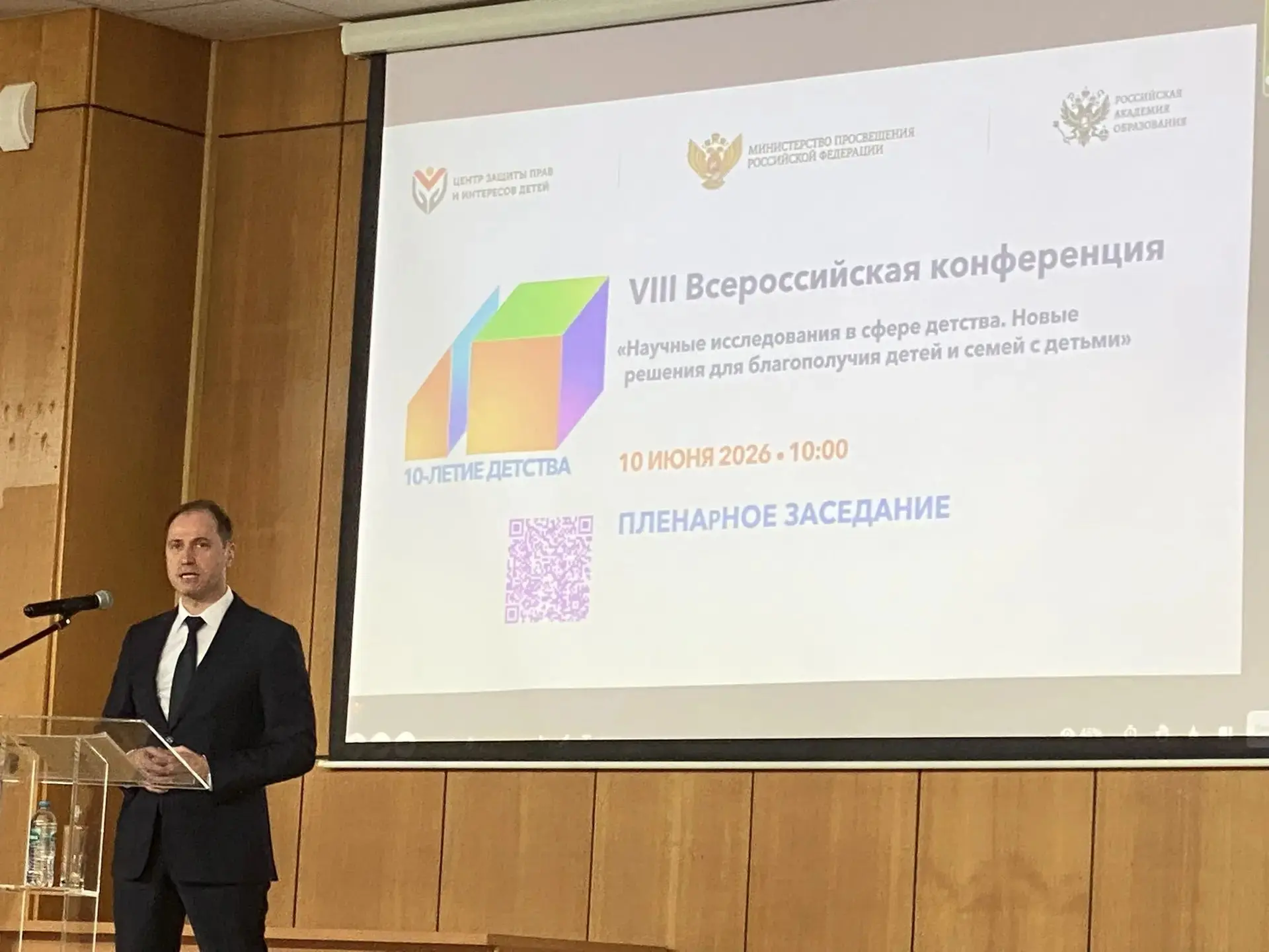 💥10 июня 2026 г. состоялась VIII Всероссийская конференция «Научные исследования в сфере детства. Н