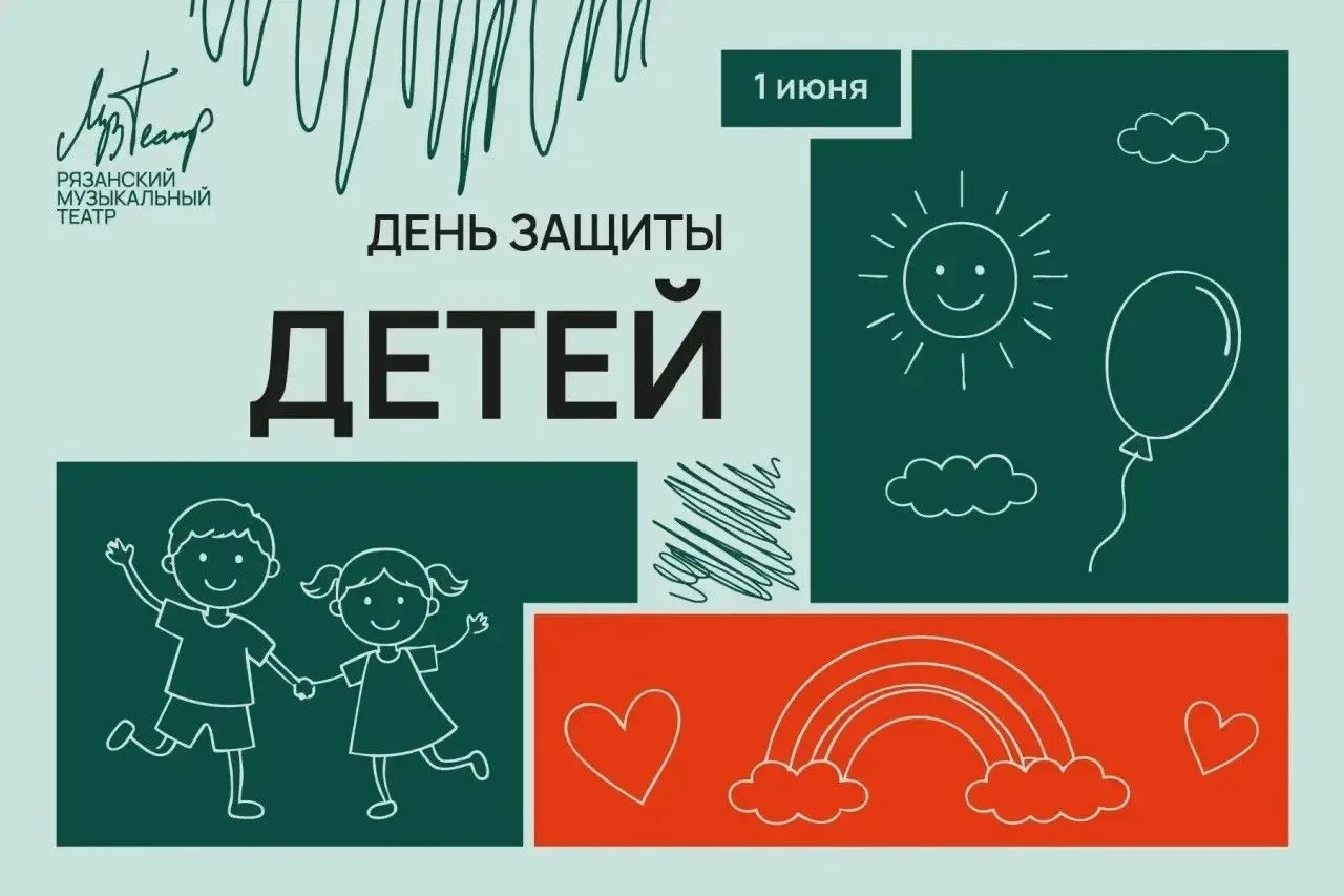 Сегодня, 1 июня, отмечается Международный день защиты детей!
Детство — удивительная пора, когда кажд