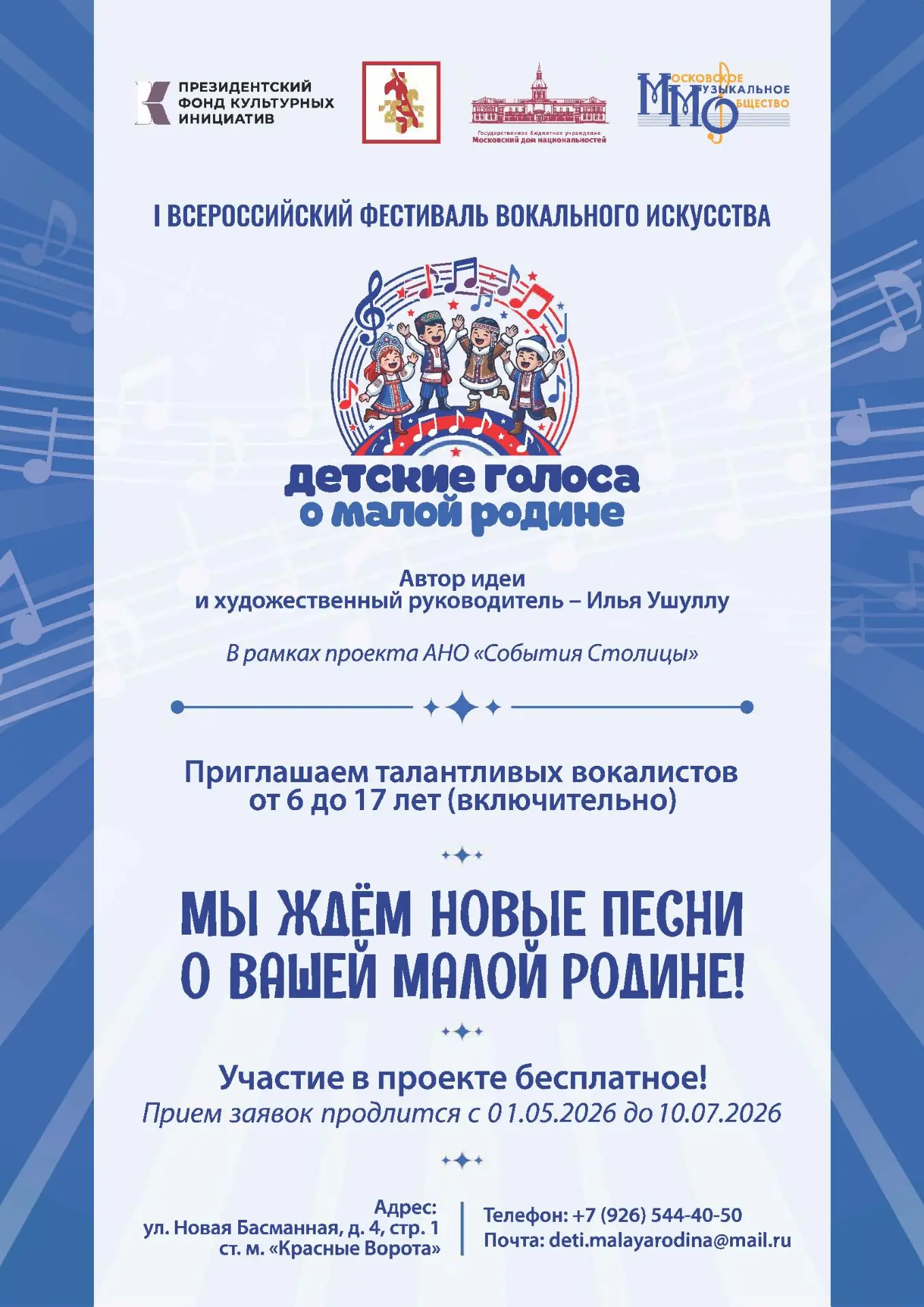 Дорогие друзья!
По многочисленным просьбам приём заявок на I Всероссийский фестиваль вокального иску