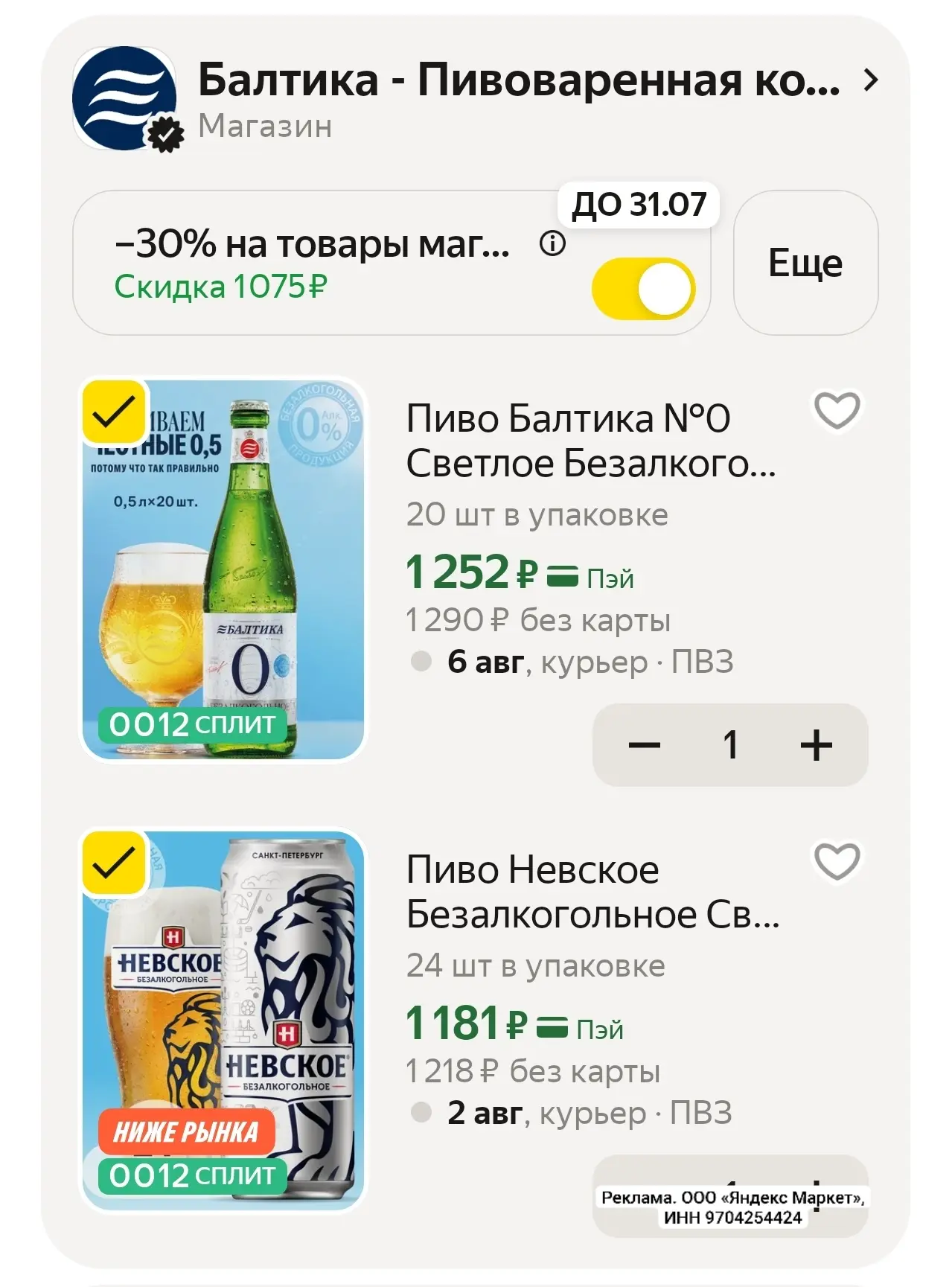 Пиво Балтика №0 Светлое Безалкогольное, 20 шт. х 0,5 л, бутылка https://market.yandex.ru/cc/ASuNFU?e