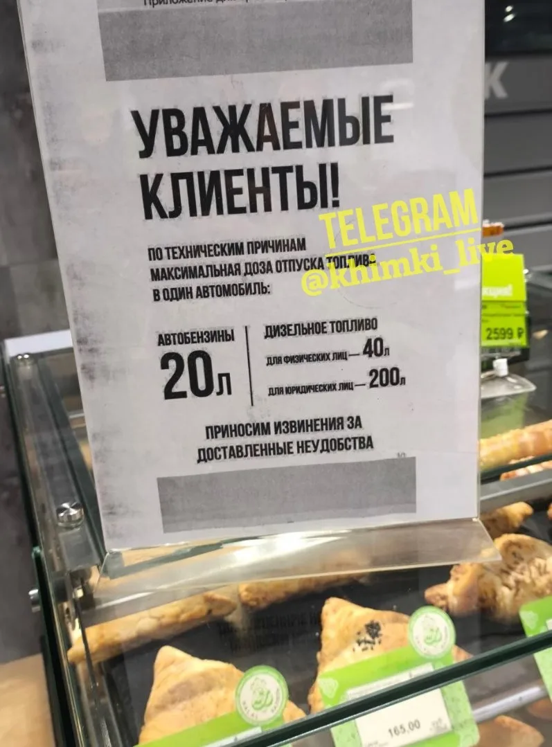 😔 Ну всё, приплыли. Вчера были слухи, что в Москве начали вводить лимиты на топливо ⛽️ 
Оказывается