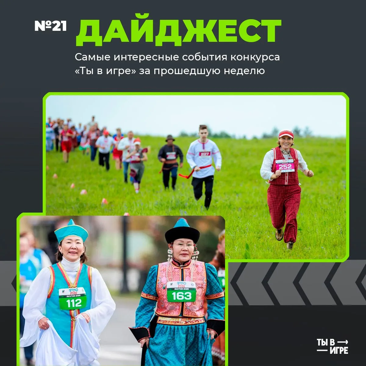 💪 Как дела у участников и какие важные новости конкурса вы могли пропустить на прошлой неделе? Расс