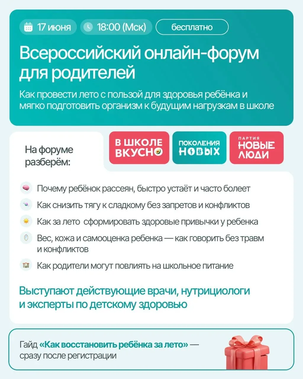 🔥 Всероссийский онлайн-форум для родителей состоится уже сегодня в 18.00 по Мск

Каждый родитель, к