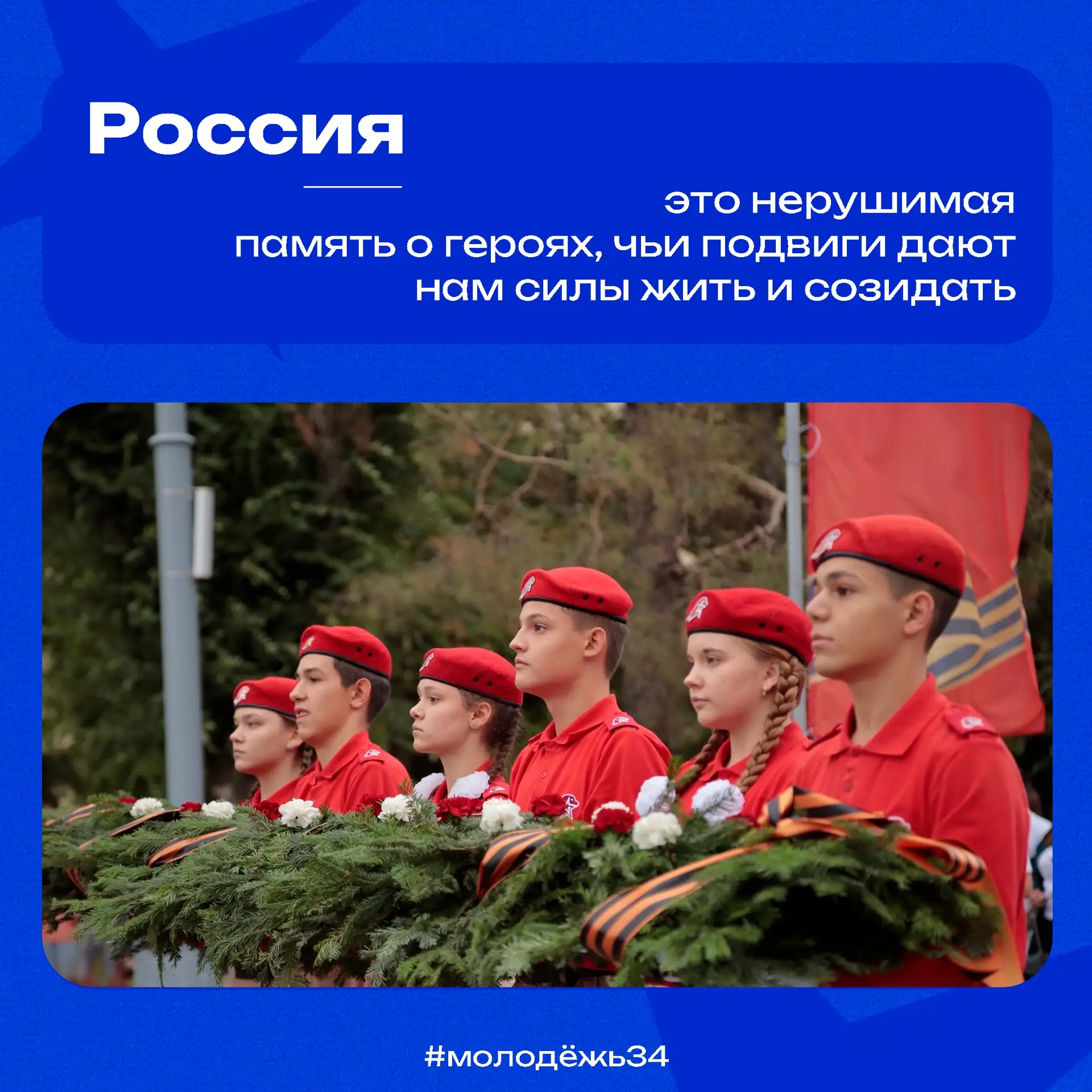 С Днём России! 🤍💙❤️

Для каждого из нас слово «Родина» звучит по-своему. Для кого-то это шум берёз