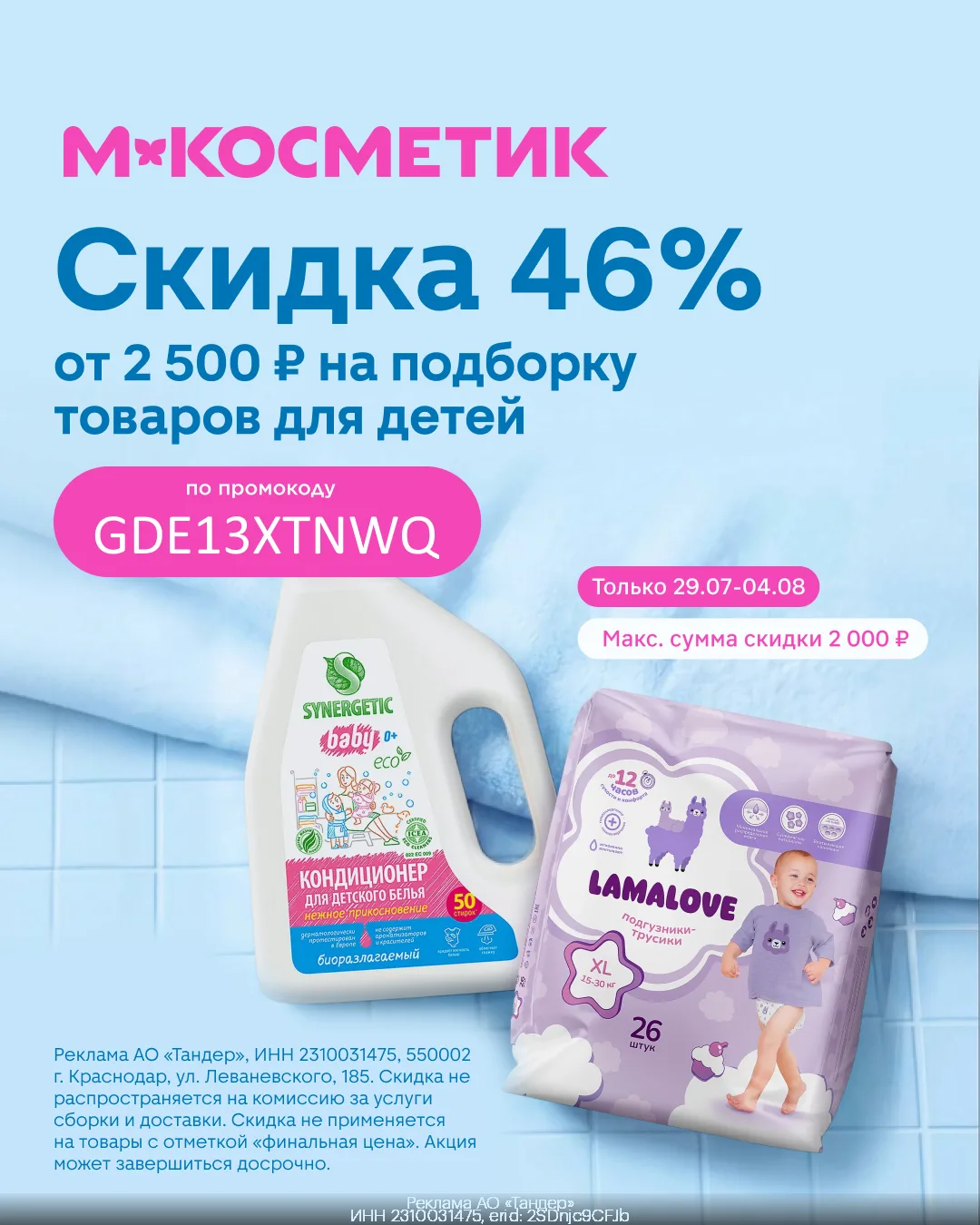 Товары из подборки для детей со скидкой 46% в М.Косметик

Акция только по 4.08 для всех пользователе