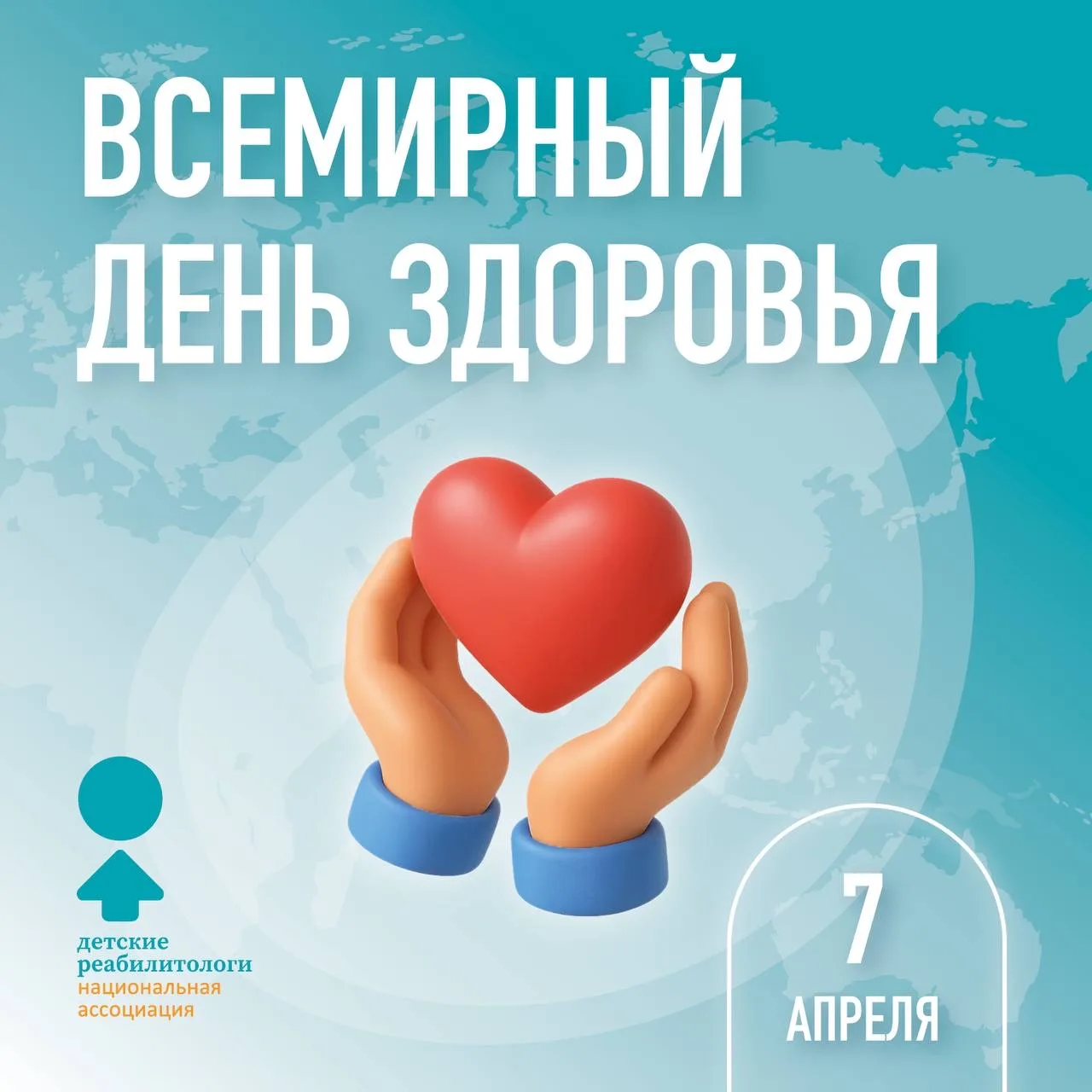 7 апреля отмечается Всемирный день здоровья! 🩺

Как поддерживать ЗОЖ в повседневной жизни? 

✔️ рег