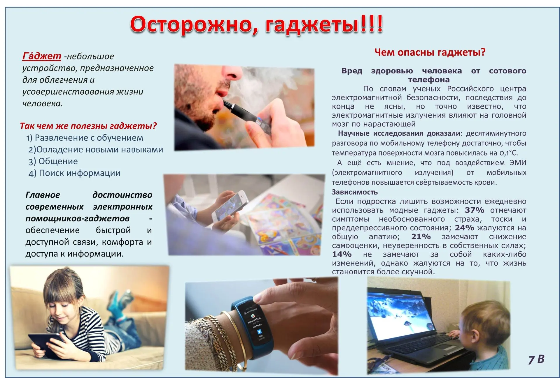 спользовать гаджеты с умом, многие риски можно минимизировать.
 
Отделение медицинской профилактики
