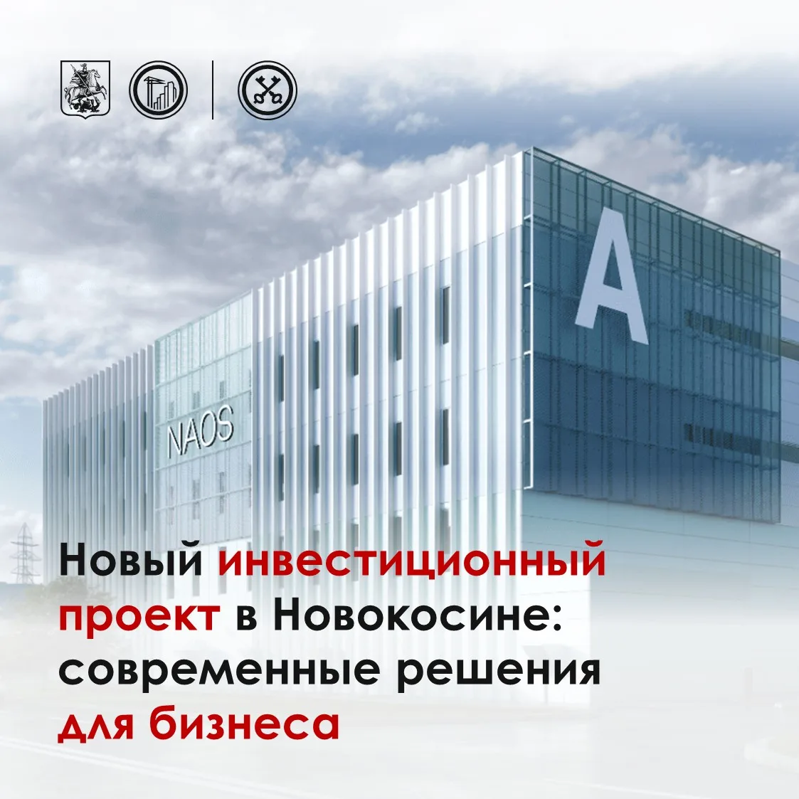 🔺 В районе Новокосино начинается строительство современного производственного комплекса

Инвестор п