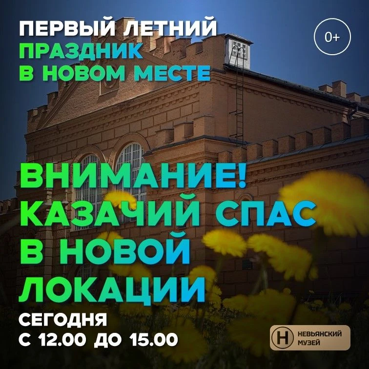 ВАЖНО: КАЗАЧИЙ СПАС НА НЕВЬЯНСКОЙ ЗЕМЛЕ

Друзья, важные новости. Из-за неблагоприятных погодных усло