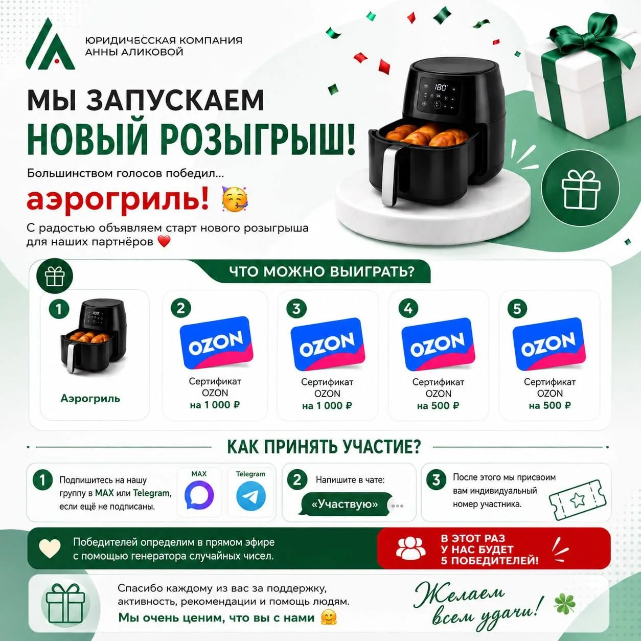 🎁 Розыгрыш для партнеров 🎁

А вы уже видели, что в нашем партнерском чате стартовал розыгрыш подар