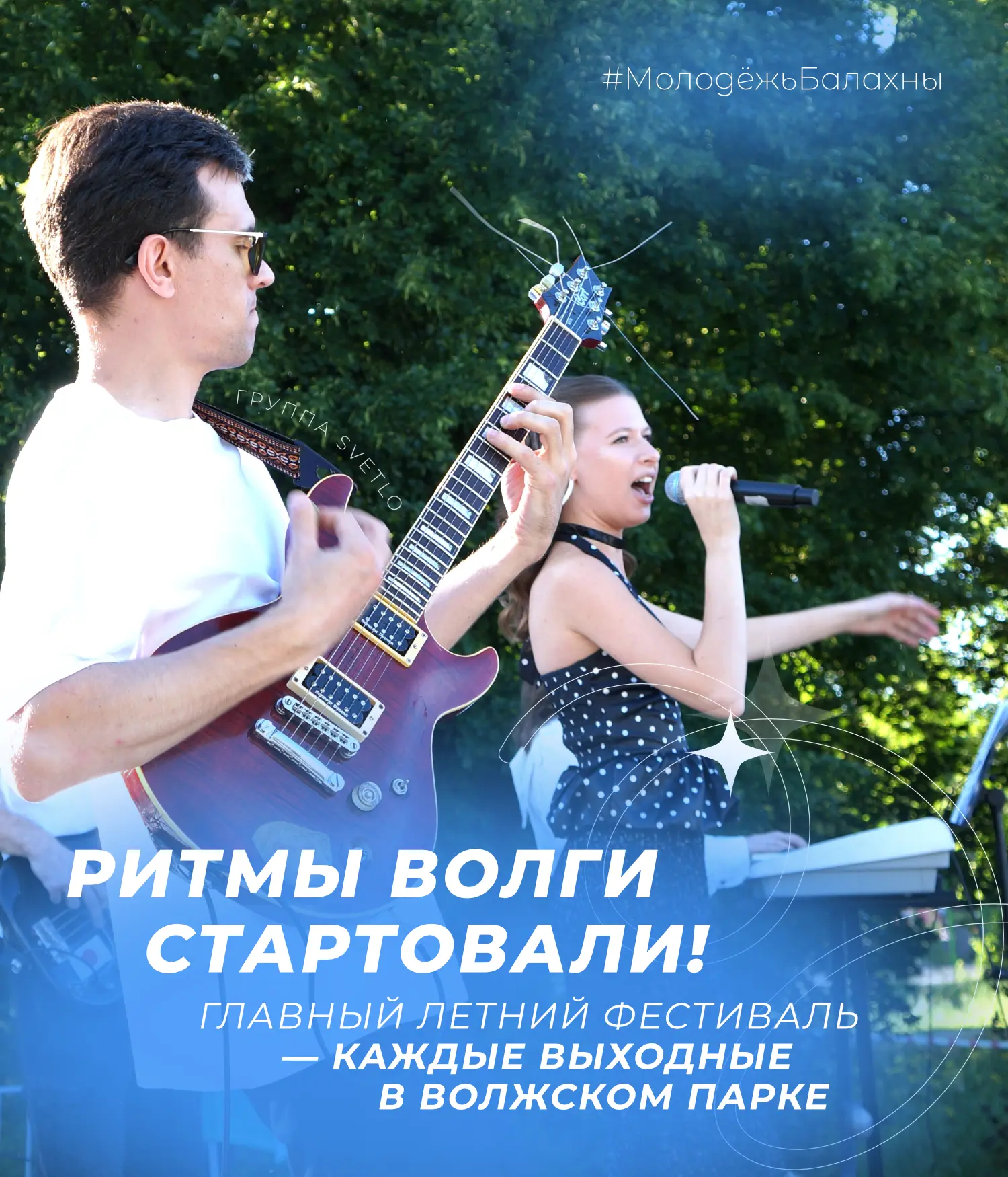 Ура, фестиваль «Ритмы Волги» торжественно открыт!

Яркое открытие состоялось на сцене Волжского парк