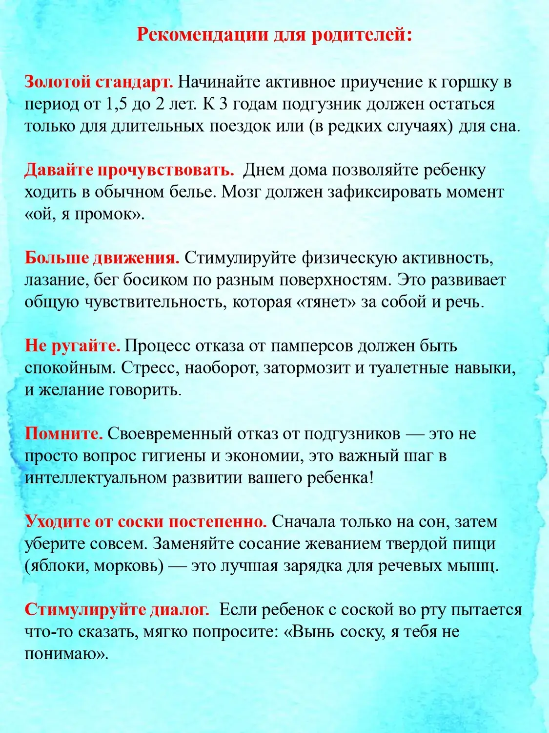Шкатулка логопеда. "Соска и подгузник- невидимые преграды для речи".
Рекомендации в карточках.❗
