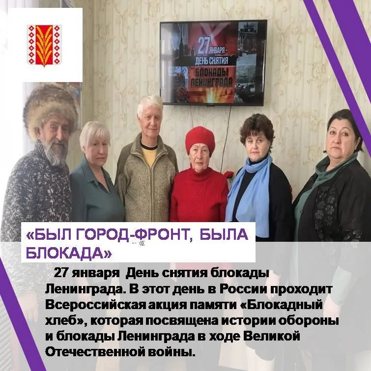 27 января 2026 года исполняется 82 года со дня снятия блокады Ленинграда. В этот день в России прохо