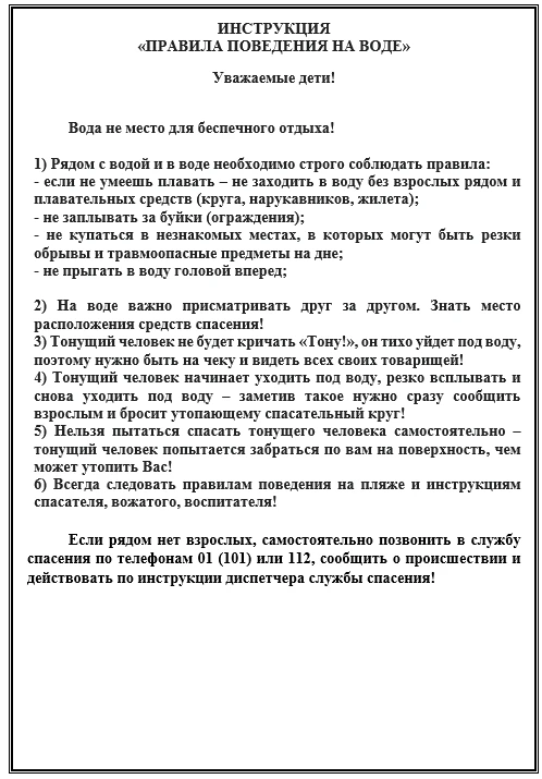 Памятки для родителей с правилами поведения 
у воды в летний период.
