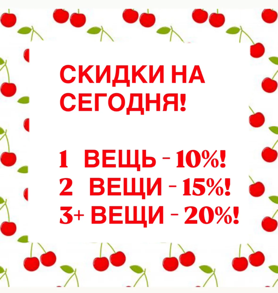 Мы сохранили для Вас скидки!
