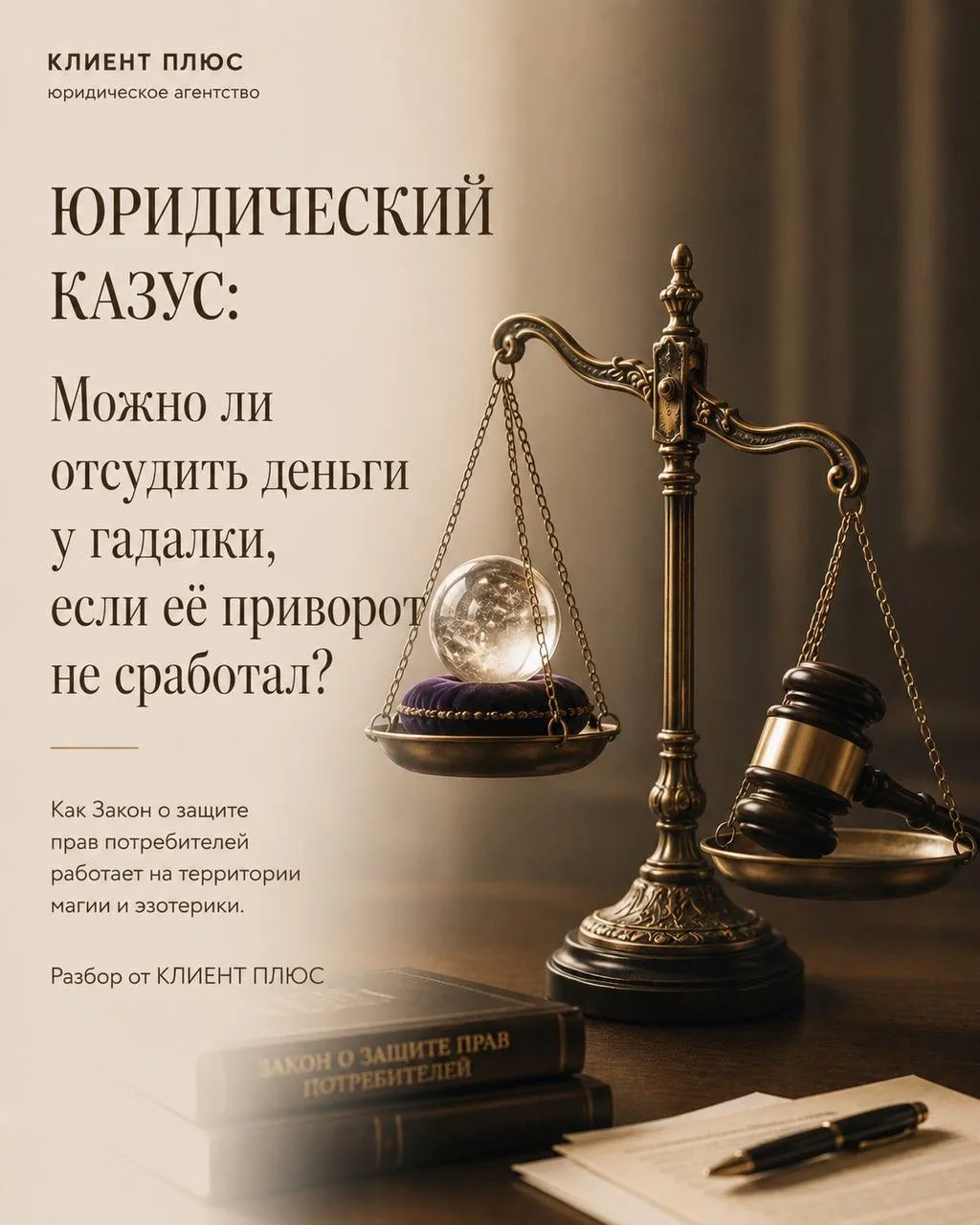Приворот не сработал: Как законно вернуть деньги, если вас обманул экстрасенс 

«Верну мужа за 3 дня