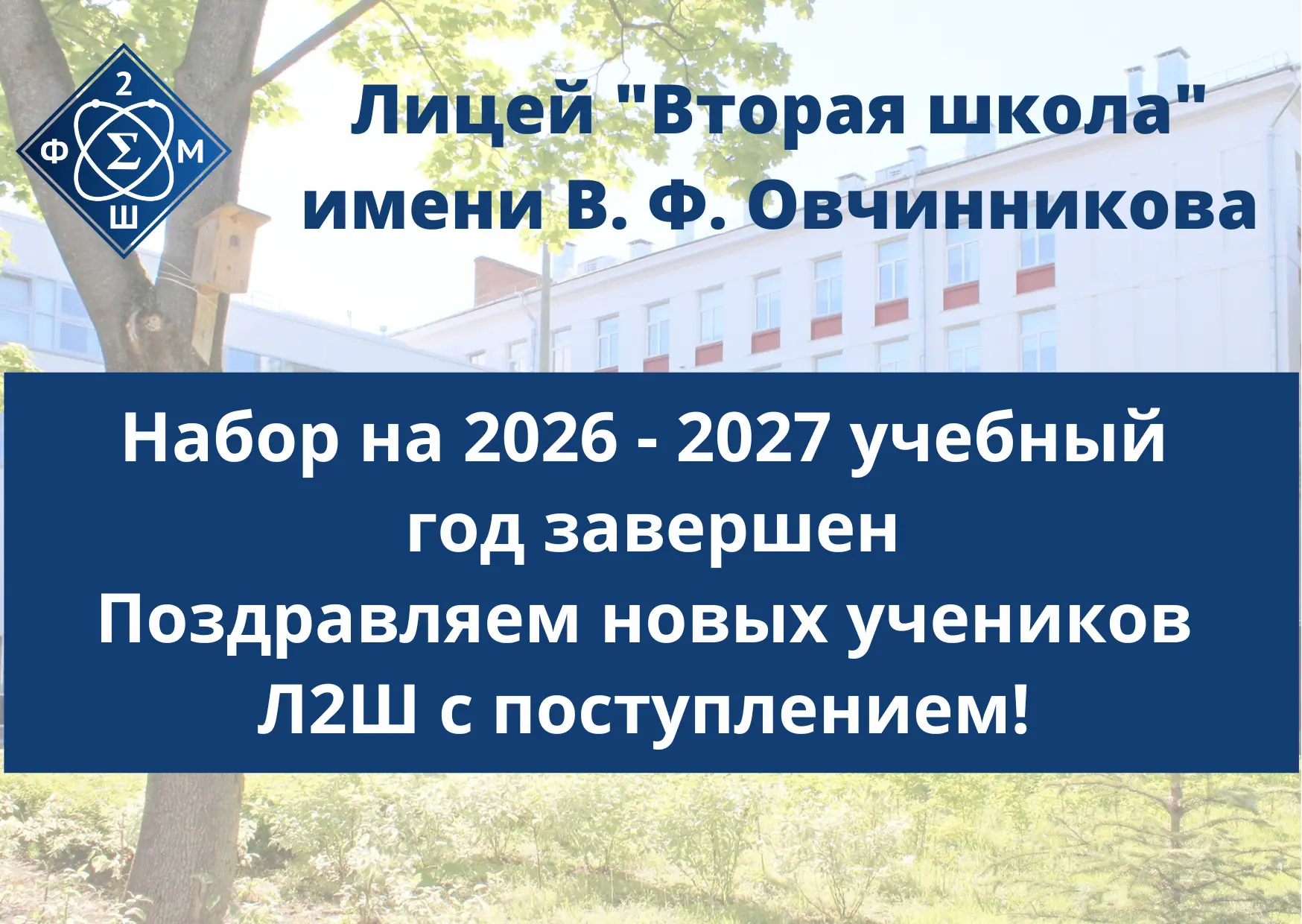Дорогие друзья!
Приемная кампания 2026 года закончена. Мы проводим последние испытания для иногородн