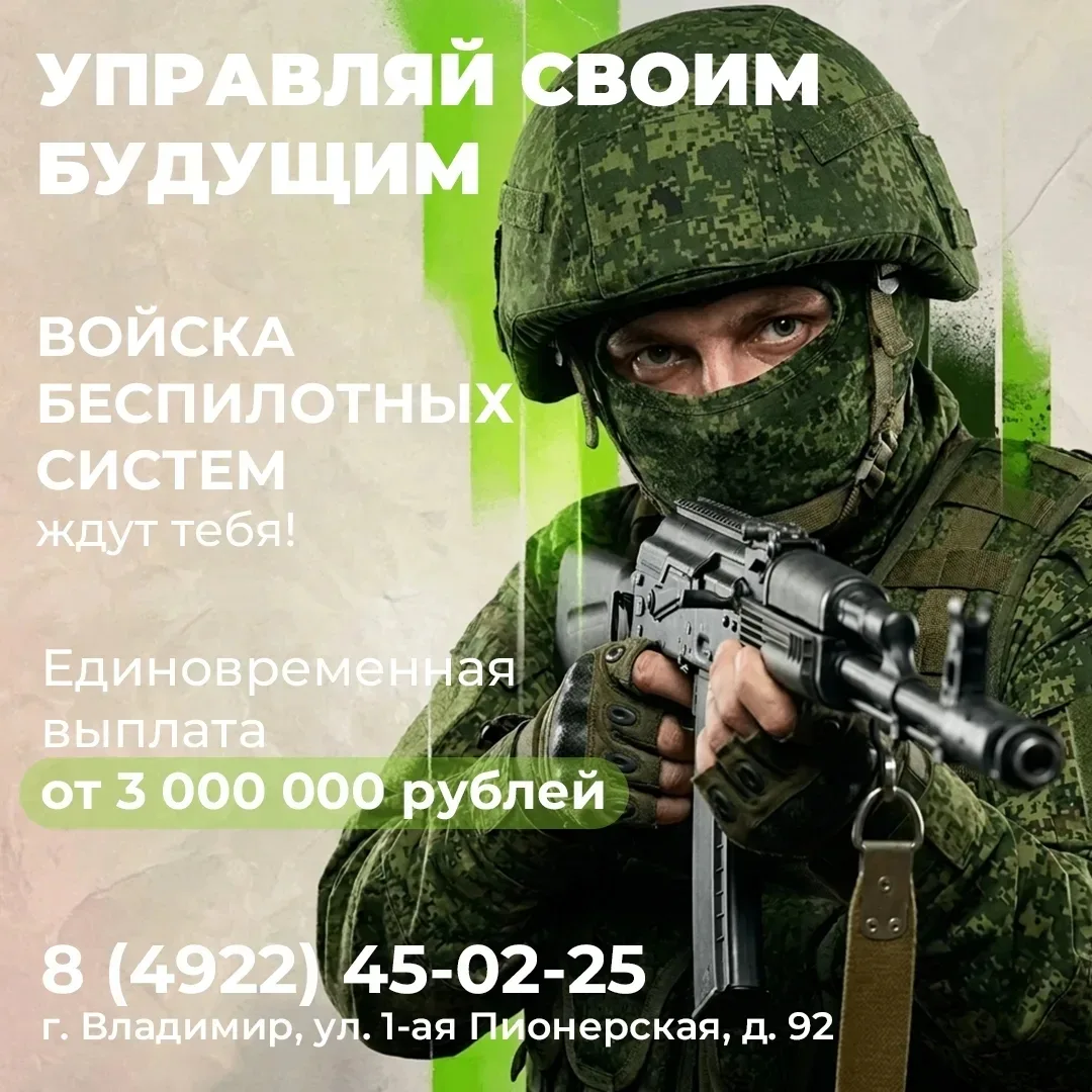 Войска нового поколения ищут тех, кто готов управлять будущим!
⁣
Жителей Владимирской области пригла