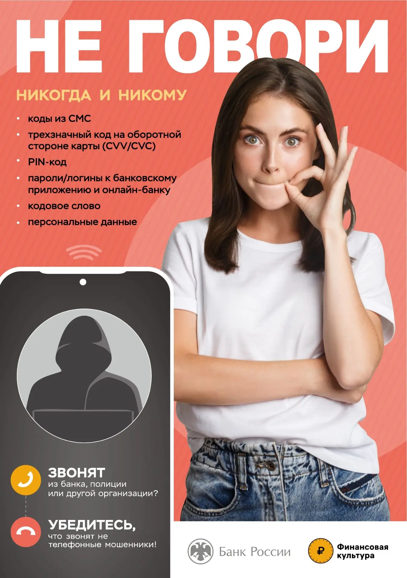Осторожно! Мошенники!
Хищение средств с помощью IT-технологий и методов социальной инженерии сегодня