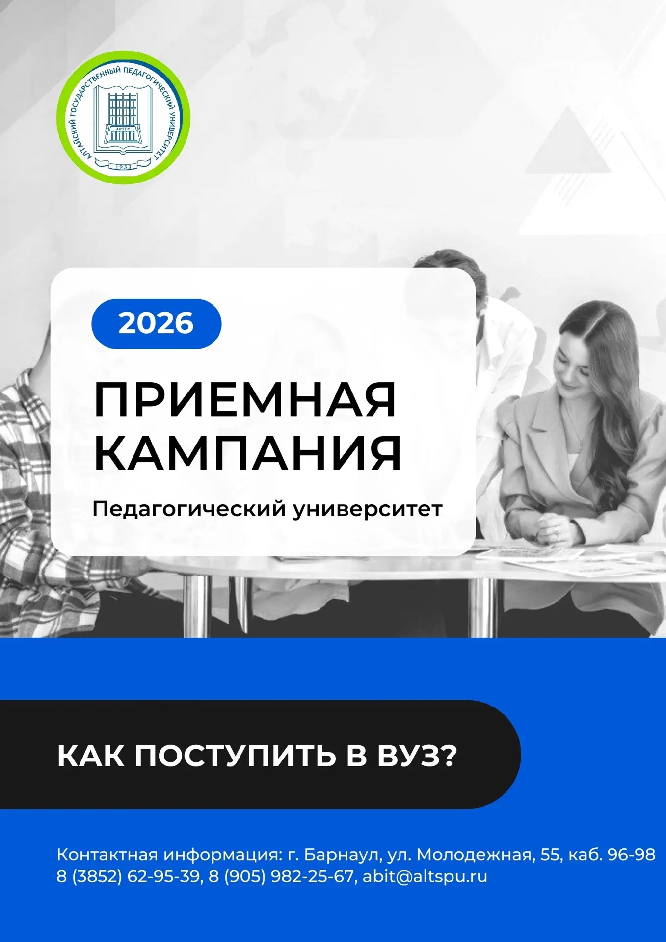 ПРИЕМНАЯ КАМПАНИЯ’2026

20 июня стартует приёмная кампания💙

Подробная информация о порядке приёма 
