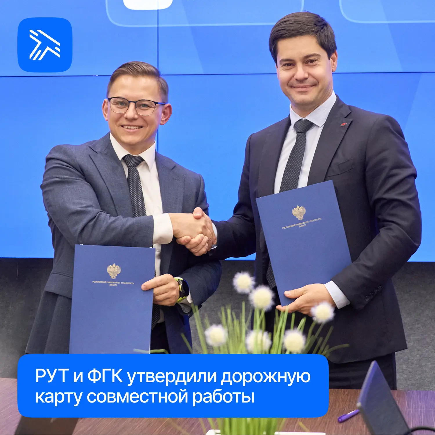 Российский университет транспорта и Федеральная грузовая компания подписали дорожную карту совместно
