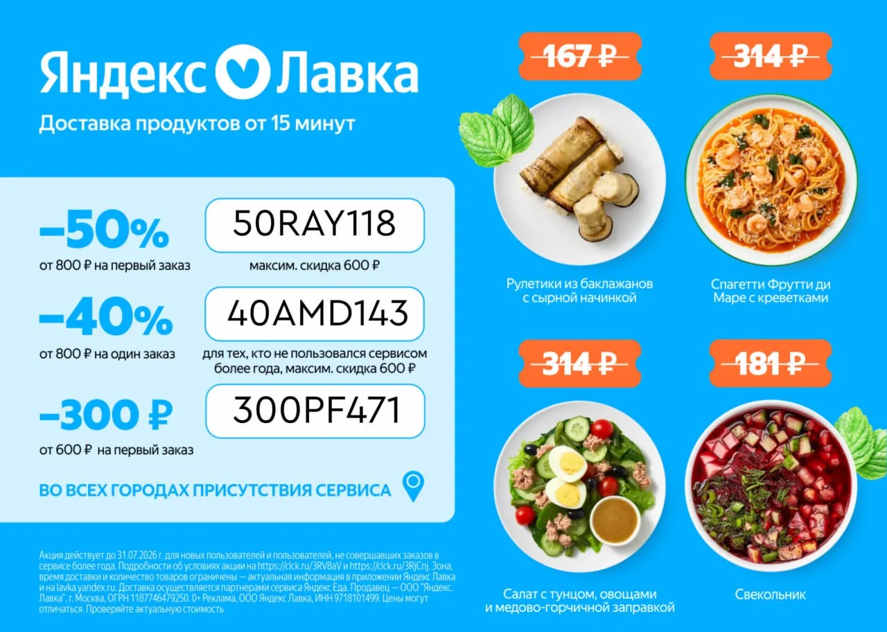 🍇 Яндекс Лавка

🔥 Cкидка 300 рублей на первый заказ от 600 рублей

Промокод:
✅ 300PF471 👈

- - -
