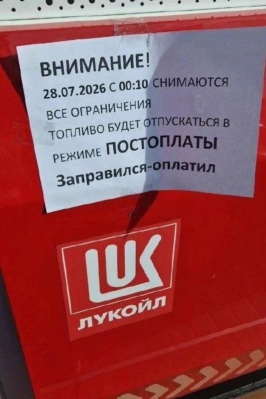 С сегодняшнего дня Лукойл снимает лимиты на отпуск топлива и разрешает лить его в канистры.

С 1 авг