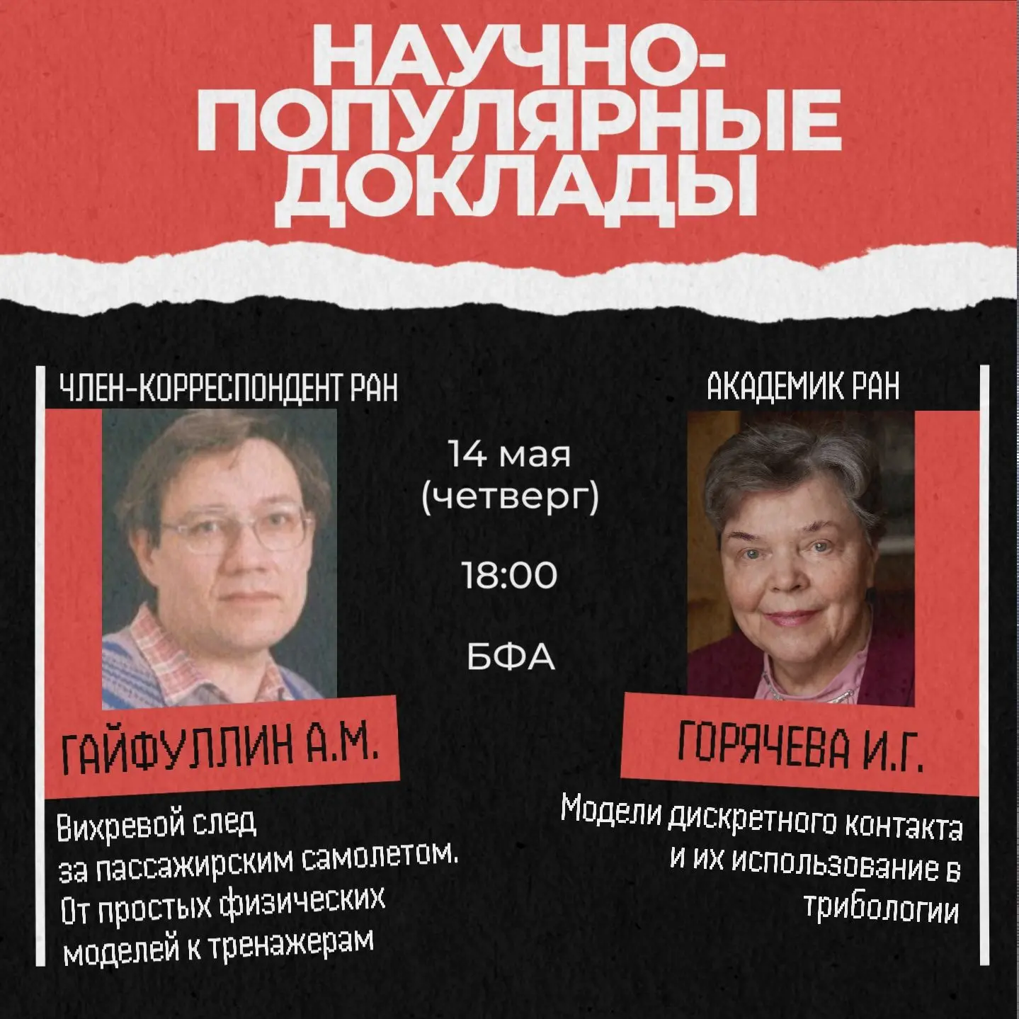 В четверг 14 мая в 18:00 в Большой физической аудитории собираемся дружным сообществом и погружаемся