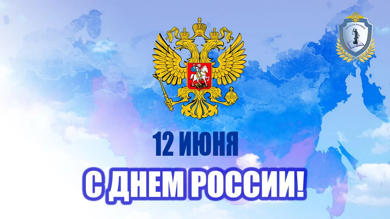🇷🇺🇷🇺🇷🇺 С ДНЕМ РОССИИ! 🇷🇺🇷🇺🇷🇺

🇷🇺 12 июня 1990 года первый Съезд народных депутатов РСФ