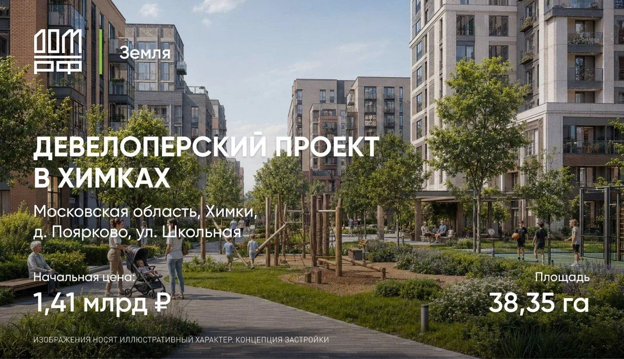 🏗 Мечта застройщика? Крупный земельный актив в Химках — 38,35 га в деревне Поярково! Это не просто 
