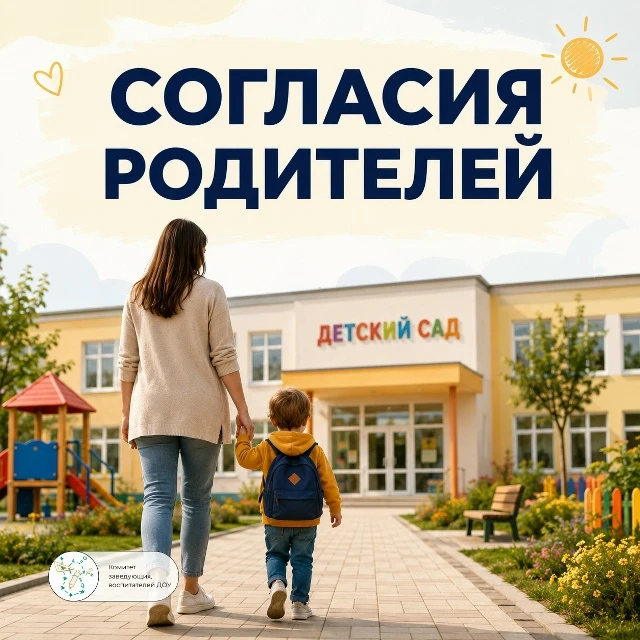 Согласия родителей/законных представителей 
Шаблоны

Скачайте ниже👇️ Благодарим за ваш лайк ❤️

✅ О
