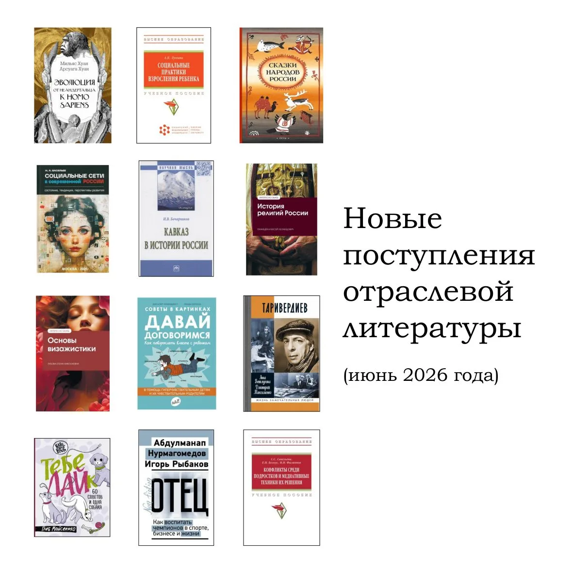 📌Новые поступления отраслевой литературы в июне 2026 года в фонд Краснодарской краевой юношеской би