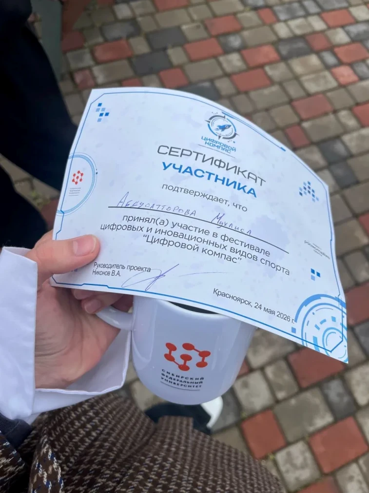 🎉 «Цифровой компас»: где технологии встречаются со спортом!

23 мая в Институте космических и инфор