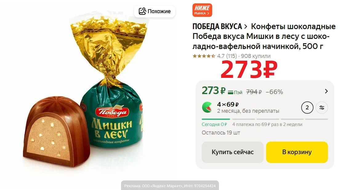 Лови перчик! Конфеты шоколадные Победа вкуса Мишки в лесу, 500 г за 373₽ на Яндекс Маркет. Очень вку
