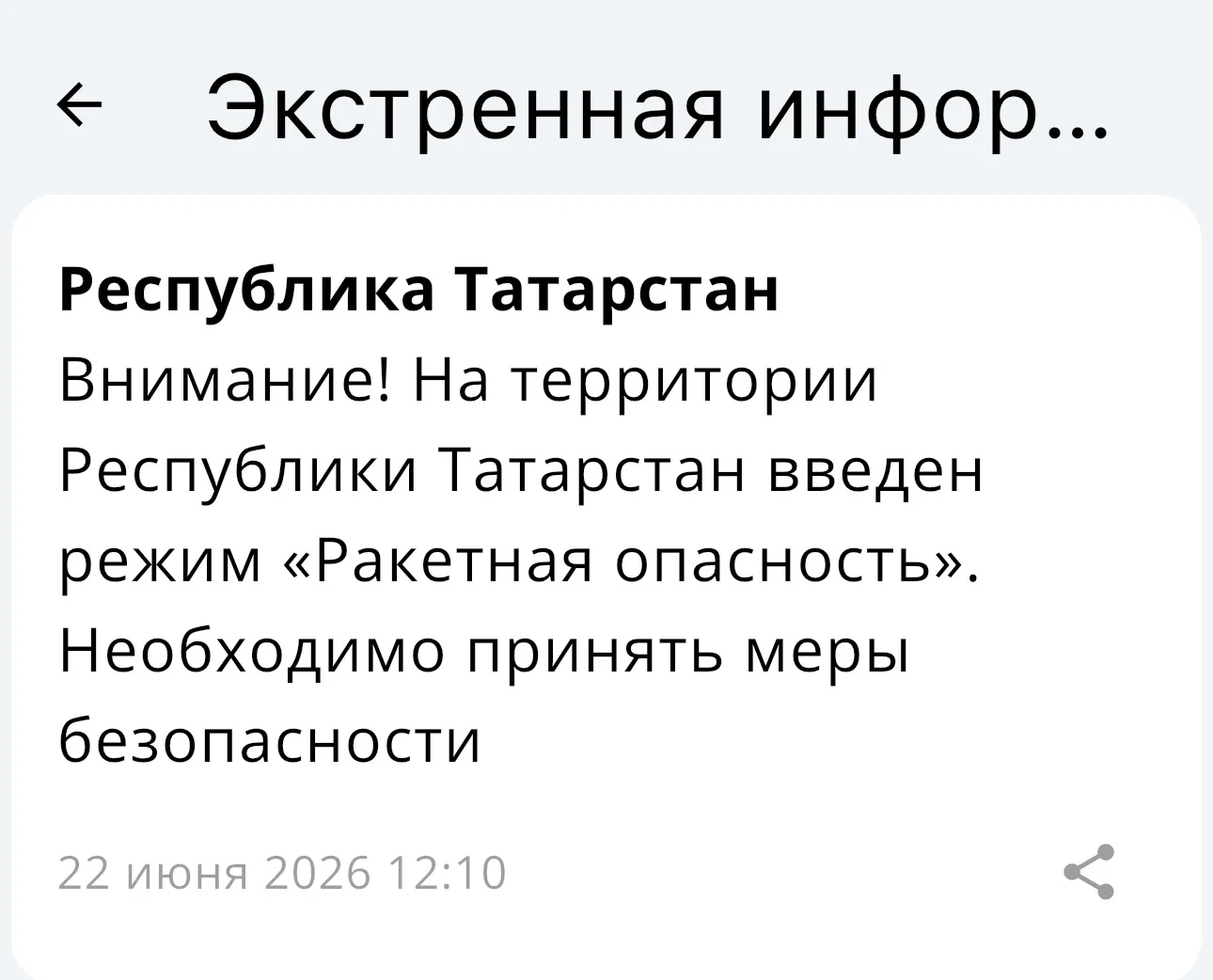 Уважаемые родители, дети в укрытии!