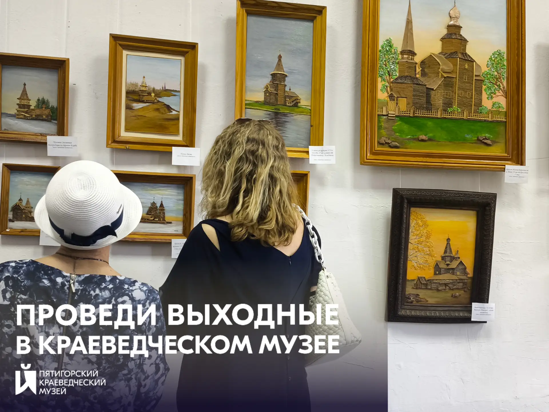 Выходные в музее: встретим День России вместе!🇷🇺🇷🇺🇷🇺
  
Тематические выставки:
🇷🇺«Русь дерев