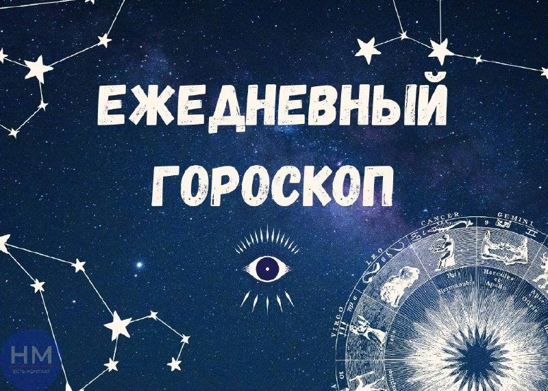 Водолей (20 января – 18 февраля)
Сегодня идеи приходят россыпью, но воплотить получится не все. 

 Р