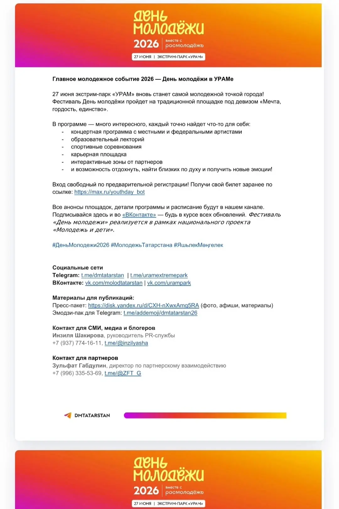 Всероссийский день молодёжи в Казани в 2026 году пройдёт 27 июня. Центральной площадкой праздника в 